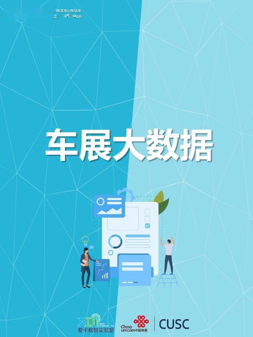 大數(shù)據(jù)賦能車展 精準(zhǔn)洞察人群與行業(yè)趨勢(shì)，引領(lǐng)科技商務(wù)活動(dòng)新篇章